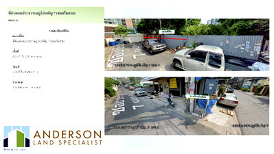 ที่ดิน ม.หอการค้าไทย : ขายที่ดินซอยประชาราษฎร์บำเพ็ญ 7 ซอยไพศาลเนื้อที่ 0-2-37 ไร่ (237 ตารางวา)