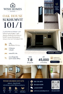 โฮมออฟฟิศให้เช่า : WS8023 🏡 ให้เช่า Oak House Sukhumvit  ใกล้ BTS อุดมสุข 💰 เช่า 45,000 บาท/เดือน