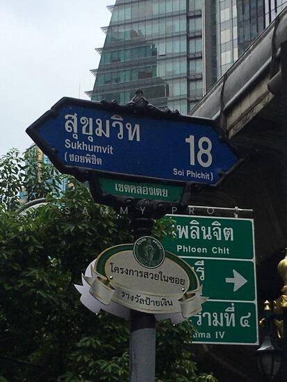 รูป ให้เช่าทาวเฮ้าส์ ชั้น 2-3 สุขุมวิท ซ.18 - รูปที่ 1/6