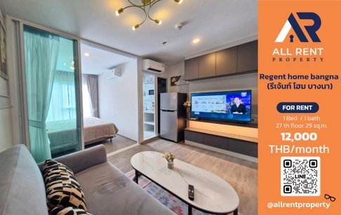 🔥 Regent Home Bangna ห้อง 1 Bedroom Plus ชั้น 27 ใกล้ BTS บางนา เพียง 12,000 บาท ✨ วิวสูง พร้อมเข้าอยู่ 🏙️