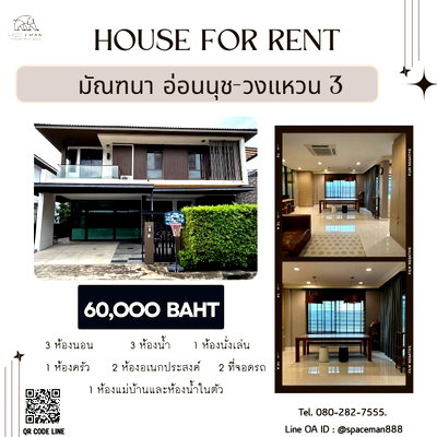 บ้านเดี่ยวให้เช่า : 🏡🌟 เช่าบ้านโครงการ มัณฑนา อ่อนนุช - วงแหวน 3 ตกแต่งสวย พร้อมเข้าอยู่ โลเคชั่นดี เดินทางสะดวก