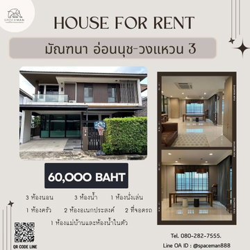 🏡🌟 เช่าบ้านโครงการ มัณฑนา อ่อนนุช - วงแหวน 3 ตกแต่งสวย พร้อมเข้าอยู่ โลเคชั่นดี เดินทางสะดวก
