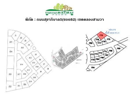 รูป ขายที่ดินในหมู่บ้านเนเบอร์โฮม สุขาภิบาล5 ซอย 82 - รูปที่ 6/7