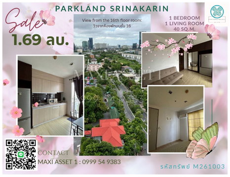 ด่วน!!! ลดพิเศษ!!!...ขาย The Parkland Srinakarin 1.69 ลบ.