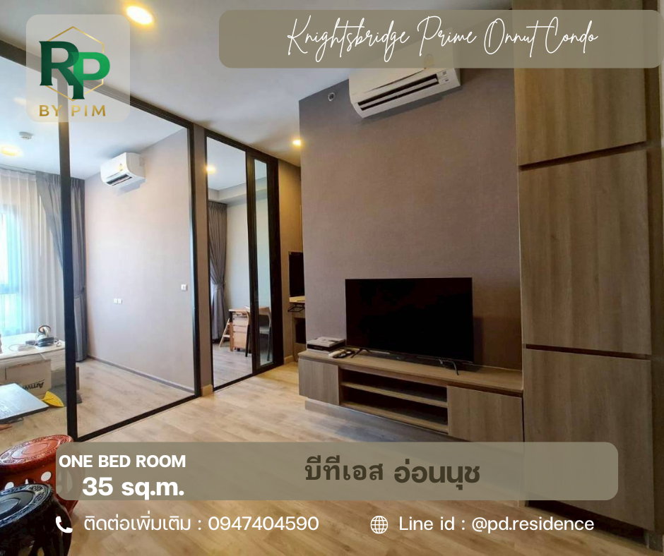 🅵🅾️🆁 🆁🅴🅽🆃  Knightsbridge Prime Onnut 1 ห้องนอน 1 ห้องทำงาน 1 ห้องน้ำ  ขนาด 35 ตร.ม. 18,500 บาท / เดือน