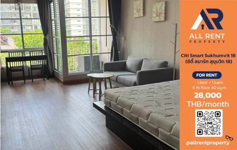 🔥 Citi Smart Sukhumvit 18 ห้องใหญ่ 40 ตร.ม. เดินถึง BTS อโศก เพียง 28,000 บาท ✨ คอนโดใจกลางสุขุมวิท เดินทางสะดวก ใกล้ Terminal 21 พร้อมเข้าอยู่ 🏙️