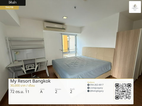 THU7IB เช่าด่วน คอนโด 2 นอน My Resort Bangkok 72 ตร.ม. | ชั้น 11 | 30,000 บาท/เดือน | LINE: @livinglegacy