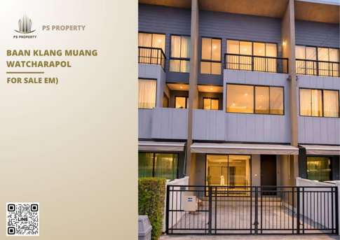 ทาวน์เฮ้าส์ขายด่วน ✨ Baan Klang Muang Watcharapol ✨ 3 ห้องนอน 3 ห้องน้ำ ทำเลดี พื้นที่ใช้สอยเยอะ