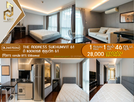 DL26070262 ให้เช่าคอนโด ดิ แอดเดรส สุขุมวิท 61 (The Address Sukhumvit 61) ใกล้ BTS เอกมัย พร้อมเข้าอยู่ โทรด่วน 0638692663 LineID @952jdxxk