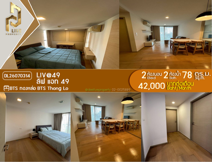 รูปภาพ DL26070314 Condo for rent, Liv@49 near BTS Thong Lo, ready to move in, call urgently 0614453194 LineID @952jdxxk