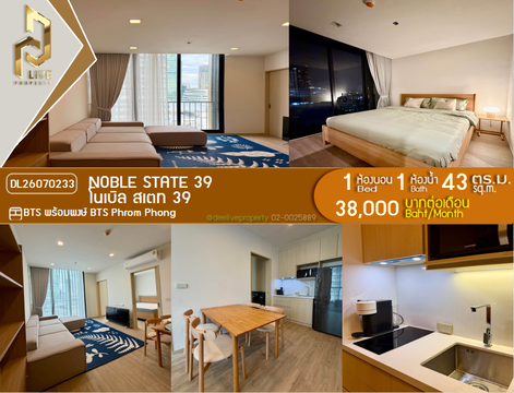 DL26070233 ให้เช่าคอนโด โนเบิล สเตท 39 (NOBLE STATE 39) ใกล้ BTS พร้อมพงษ์ พร้อมเข้าอยู่ โทรด่วน 0614453194 LineID @952jdxxk