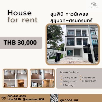 ✅🏡⭐️ เช่าบ้าน ลุมพินี ทาวน์ เพลส สุขุมวิท - ศรีนครินทร์ (Lumpini Town Place Sukhumvit-Srinakarin)