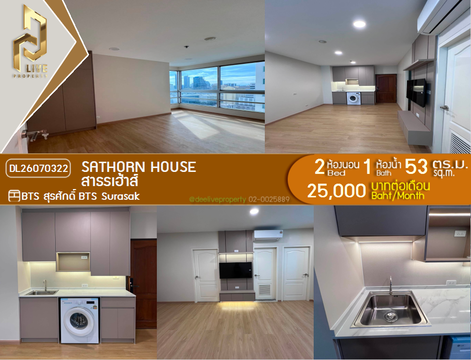 DL26070322 ให้เช่าคอนโด สาธร เฮ้าส์ (Sathorn House) ใกล้ BTS สุรศักดิ์ พร้อมเข้าอยู่ โทรด่วน 0653619502 LineID @952jdxxk