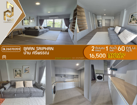 DL26070359 ให้เช่าคอนโด บ้าน ศรีพรรณ (Baan Sriphan) ใกล้ - พร้อมเข้าอยู่ โทรด่วน 0614453194 LineID @952jdxxk