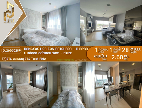 DL26070289 Condo for sale, Bangkok Horizon Ratchada - Thapra near BTS Talat Phlu, ready to move in, call urgently 0653619502 LineID @952jdxxk