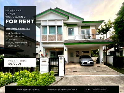บ้านเดี่ยวให้เช่า : ให้เช่าบ้านเดี่ยว 2 ชั้น หมู่บ้านมัณฑนา อ่อนนุช - วงแหวน 2