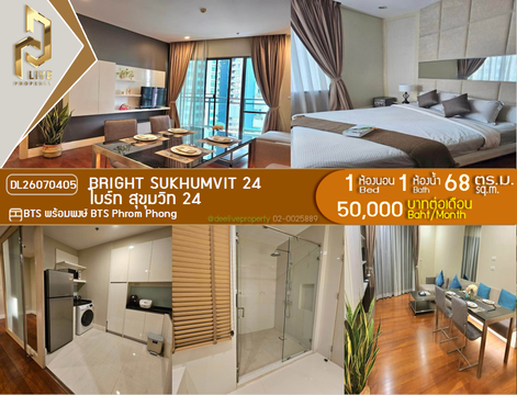 DL26070405 ให้เช่าคอนโด ไบร์ท สุขุมวิท 24 (Bright Sukhumvit 24) ใกล้ BTS พร้อมพงษ์ พร้อมเข้าอยู่ โทรด่วน 0638692663 LineID @952jdxxk