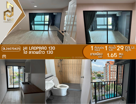 DL26070425 ขายคอนโด ไฮ ลาดพร้าว 130 (HI Ladprao 130) ใกล้ - พร้อมเข้าอยู่ โทรด่วน 0638692663 LineID @952jdxxk