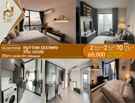 DL26070394 ให้เช่าคอนโด ริทึ่ม เอกมัย (Rhythm Ekkamai) ใกล้ BTS เอกมัย พร้อมเข้าอยู่ โทรด่วน 0653619502 LineID @952jdxxk
