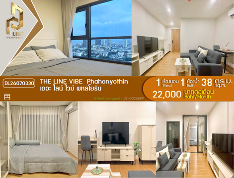 DL26070330 ให้เช่าคอนโด เดอะ ไลน์ ไวบ์ พหลโยธิน (THE LINE VIBE  Phahonyothin) ใกล้ BTS ห้าแยกลาดพร้าว พร้อมเข้าอยู่ โทรด่วน 0638692663 LineID @952jdxxk