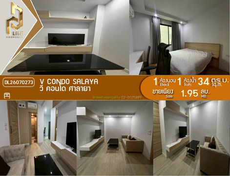 DL26070273 ขายคอนโด วี คอนโด ศาลายา (V condo Salaya) ใกล้ - พร้อมเข้าอยู่ โทรด่วน 0614453194 LineID @952jdxxk