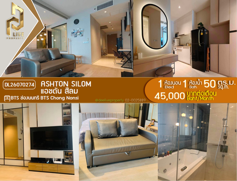 DL26070274 ให้เช่าคอนโด แอชตัน สีลม (Ashton Silom) ใกล้ BTS ช่องนนทรี พร้อมเข้าอยู่ โทรด่วน 0653619502 LineID @952jdxxk