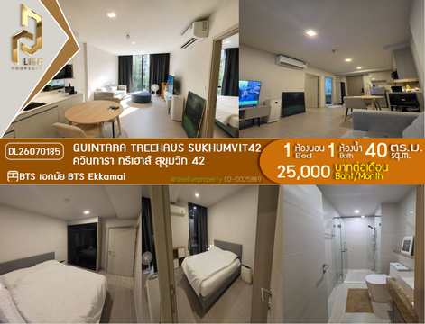 DL26070185 ให้เช่าคอนโด ควินทารา ทรีเฮาส์ สุขุมวิท 42 (Quintara Treehaus Sukhumvit 42) ใกล้ BTS เอกมัย พร้อมเข้าอยู่ โทรด่วน 0614453194 LineID @952jdxxk