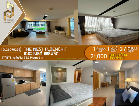 DL26070235 ให้เช่าคอนโด เดอะ เนสท์ เพลินจิต (The Nest Ploenchit) ใกล้ BTS เพลินจิต พร้อมเข้าอยู่ โทรด่วน 0638692663 LineID @952jdxxk