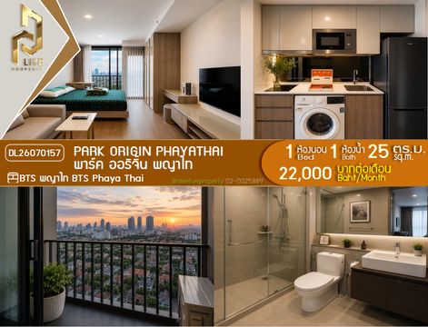 DL26070157 ให้เช่าคอนโด พาร์ค ออริจิ้น พญาไท (PARK ORIGIN PHAYATHAI) ใกล้ BTS พญาไท พร้อมเข้าอยู่ โทรด่วน 0638692663 LineID @952jdxxk