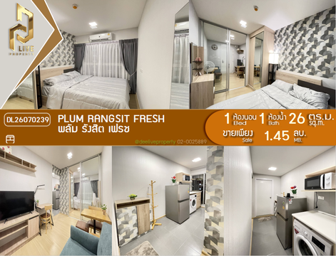 DL26070239 ขายคอนโด พลัม รังสิต เฟรช (Plum Rangsit Fresh) ใกล้ - พร้อมเข้าอยู่ โทรด่วน 0638692663 LineID @952jdxxk