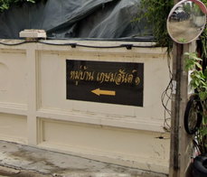 รูป Ban Kasemsan 1 Lat Phrao - รูปที่ 2/6