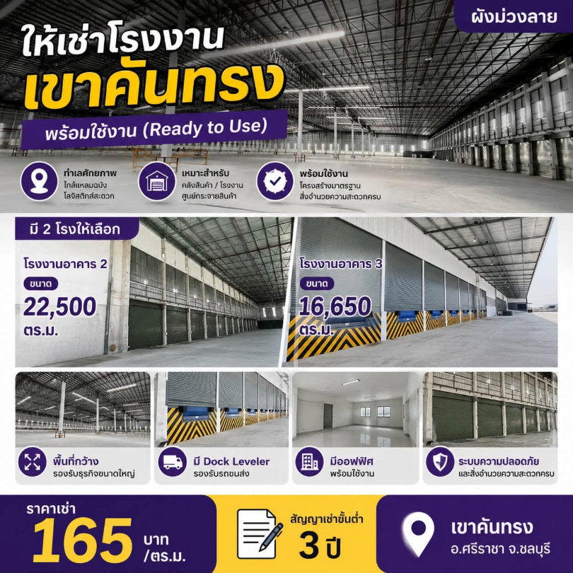 รูป ให้เช่าโรงงานพร้อมใช้หลายขนาด ผังม่วง เขาคันทรง ใกล้แหลมฉบัง ศรีราชา - รูปที่ 1/9