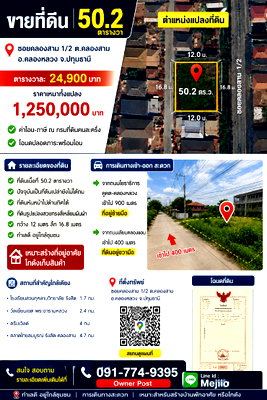 ที่ดิน ดรีมเวิลด์ : ซื้อขายที่ดิน คลองหลวง ปทุมธานี