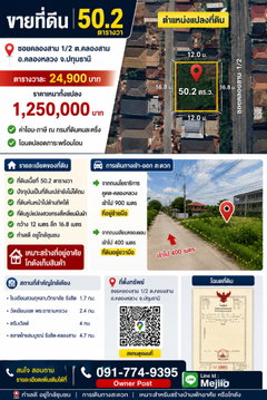 ซื้อขายที่ดิน คลองหลวง ปทุมธานี