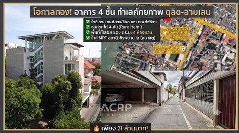 ขายบ้าน4นอนขนาด 500 ตร.ม. ทำเลทองสามเสน-ราชวิถี ใกล้ รร.เซนต์คาเบรียล และเซนต์ฟรังฯ
