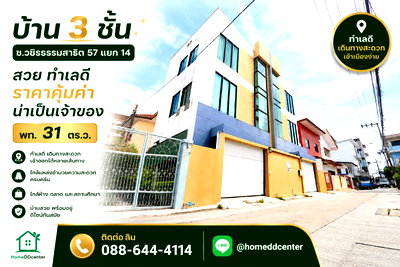 บ้านเดี่ยว วิทยาลัยพณิชยการบางนา : ขายบ้านเดี่ยว วชิรธรรมสาธิต 57 แยก 14 บางจาก พระโขนง เดินทางไป อ่อนนุช–อุดมสุข ศรีนครินทร์ สะดวก ใกล้รถไฟฟ้า ซีคอน สแควร์