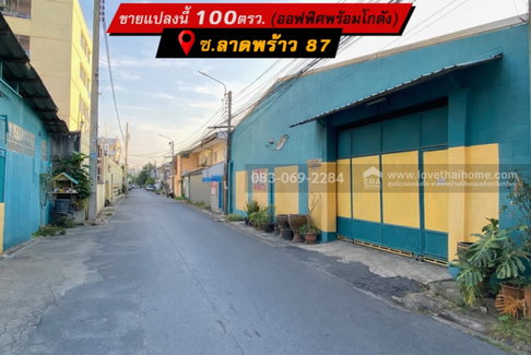 ให้เช่า ออฟฟิศ พร้อม โกดัง ลาดพร้าว 87 ใกล้ทั้งจุดขึ้นทางด่วน และ สถานีรถไฟฟ้า การขนส่งสะดวก