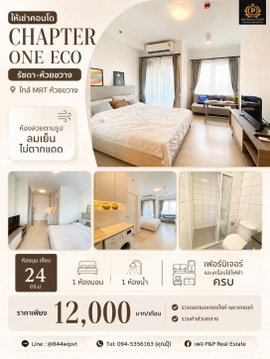 For rent: Chapter One Eco Ratchada-Huai Khwang, near MRT Huai Khwang. Ready to move in.