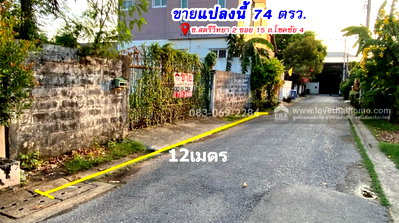 Land for sale Ladprao 48, Chokchai 4, Ladprao 71 : sale land Chokchai4 soi72 wantonglang distrcit Bangkok
