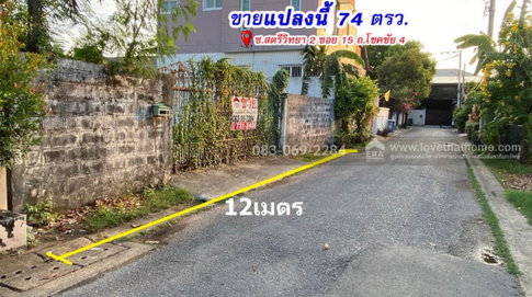 ขายที่ดิน โชคชัย4 สตรีวิทยา2 ลัดออกลาดพร้าว71ได้ ใกล้ทางด่วน โยธินพัฒนา เพียง 10 นาที