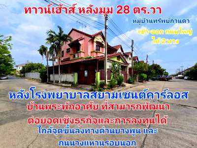 Townhouses for sale วิทยาลัยเทคนิคปทุมธานี : Corner Unit Townhouse for Sale: Sub Kanda Village, Pathum Thani (28 sq.w.) – Near Phoonsup Market