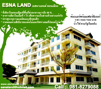 เช่ากิจการ ม.รังสิต : Esna Land อพาร์ทเม้นท์ดอนเมือง
