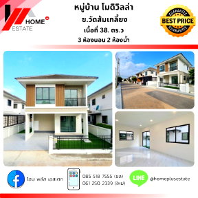ขายบ้านเดี่ยว : หมู่บ้าน โมดิ วิลล่า (Modi Villa) ปิ่นเกล้า-วงแหวน