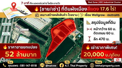 Land for sale TFD Industrial Estate : Call : 081-147-8118 Land 17.6 Rai (Red Zone) Prime Location EEC (Welgrow - Amata Nakorn)