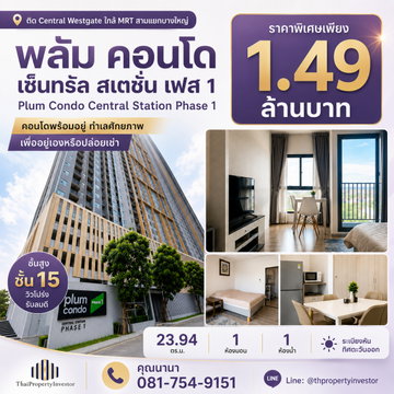 For Sale: Plum Condo Central Station Phase 1, Bang Yai | Near Central Westgate & MRT Sam Yaek Bang Yai | 15th Floor