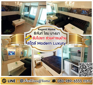 ***ให้เช่า Regent Home บางนา (สไตล์ Modern Luxury) *รับโปรพิเศษ* LINE : @Feelgoodhome (มี@หน้า)