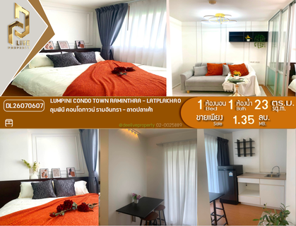 DL26070607 ขายคอนโด ลุมพินี คอนโดทาวน์ รามอินทรา - ลาดปลาเค้า (Lumpini Condo Town Raminthra - Latplakhao) ใกล้ - พร้อมเข้าอยู่ โทรด่วน 0653619502 LineID @952jdxxk