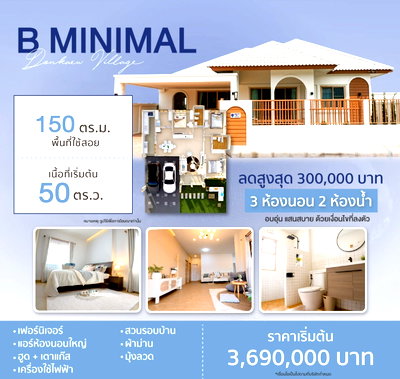 ขายบ้านเดี่ยว : ❤️ดอนแก้ววิลเลจ 18  Type B MINIMAL ทำเลแม่สา แม่ริม เชียงใหม่   T. 063-6649056