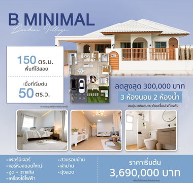 ❤️ดอนแก้ววิลเลจ 18  Type B MINIMAL ทำเลแม่สา แม่ริม เชียงใหม่   T. 063-6649056