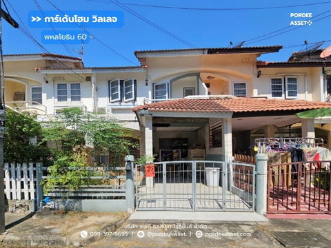 ทาวน์โฮม 2 ชั้น การ์เด้นโฮม วิลเลจ พหลโยธิน60 โครงการติดถนนพหลโยธิน (ขนาด 22 ตร.ว.) ต.คูคต ลำลูกกา ปทุมธานี สถานีรถไฟฟ้า แยก คปอ.